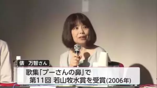 歌人俵万智さん　若山牧水賞の新たな選考委員に就任