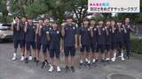 「「ゴールを守るように人を助けたい」防災士を目指す宮崎のサッカー少年たち　チームで挑む地域防災」の画像1