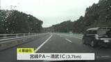 「東九州自動車道「宮崎PA～清武IC」４車線化工事が完了　完成式典」の画像1