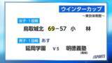 「ウインターカップ女子１回戦 　小林高校の結果」の画像1