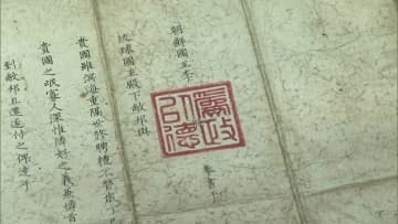 南北朝時代から明治・大正時代までの貴重な史料など約40点展示「都城と都城島津家」