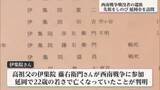 「戸籍を調べたら…高祖父は西南戦争で戦死　先祖をしのび遺族が延岡市を訪問」の画像1