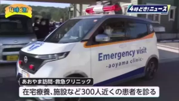 在宅患者の不安軽減へ　ホスピスカー運用開始　宮崎県内での導入は初めて