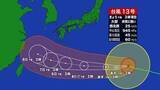 「台風13号の影響で週末にはまとまった雨になる恐れ　宮崎県内でも十分な注意を」の画像1