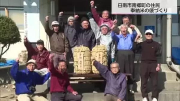 約350年前から続く伝統行事　日南市で奉納米の俵づくり