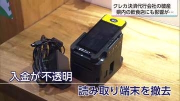 全東信が破産手続き開始　ニシタチの飲食店にも影響「入金されるかどうかわからない」