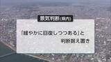 「県内の経済情勢「緩やかに回復しつつある」景気判断据え置き」の画像1