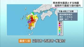 「手が震えている」宮崎でも震度5弱　熊本で震度7の地震発生　専門家が県内への影響を警告