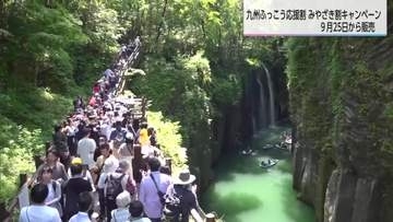 「九州ふっこう応援割」ネット販売が25日から開始 最大3万5000円割引も