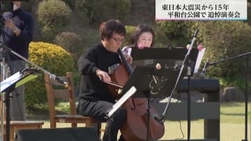 「15年あっという間だった」被災地からの移住者も参加　追悼演奏会「祈りの奏で」
