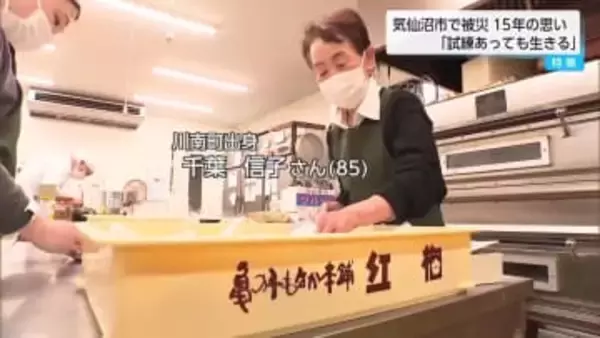 「生きていれば何があっても前を向ける」東日本大震災から15年　宮城県気仙沼市の老舗菓子店の復興