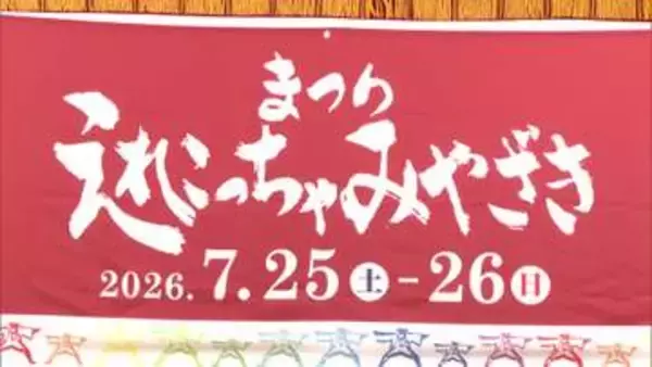 まつりえれこっちゃみやざき2026開催日決定