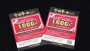 2万人にクーポン当たる！「宮崎牛を食べようキャンペーン」スタート
