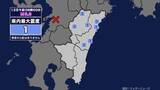 「【地震】宮崎県内で震度1 熊本県熊本地方を震源とする最大震度3の地震が発生 津波の心配なし」の画像1