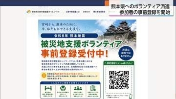 宮崎県災害中間支援ネットワーク　熊本へのボランティア派遣　事前受け付け開始