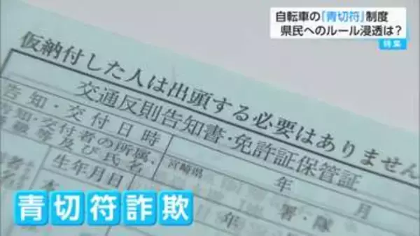 みんな守れている？　自転車青切符導入から1か月