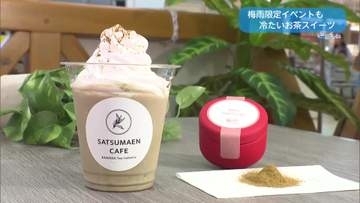 冷たいお茶スイーツ！梅雨限定のお得なイベントも　【トレリン】