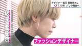 「宮崎市出身のデザイナー　パリのファッションショーに出品」の画像1