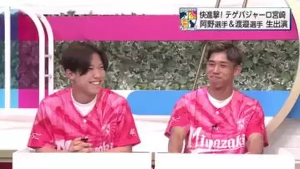 【生出演】絶好調・テゲバジャーロ宮崎　阿野真拓選手・渡邉英祐選手　チームの強さの秘密に迫る