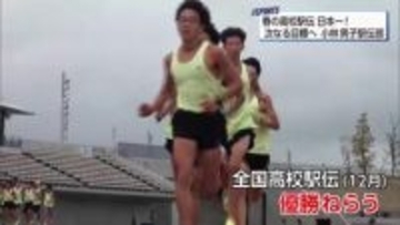 小林高校男子駅伝部が「春の高校日本一」に！伊那駅伝初優勝の軌跡と「次なる目標」