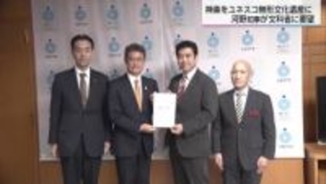 「神楽」の2028年ユネスコ無形文化遺産登録へ　河野知事が文科省へ要望活動