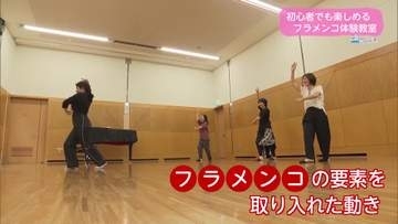 講師はプロダンサー　初心者も楽しめるフラメンコ体験教室【トレリン】