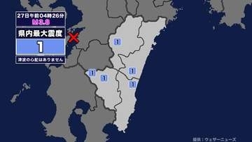 【地震】宮崎県内で震度1 熊本県天草・芦北地方を震源とする最大震度3の地震が発生 津波の心配なし