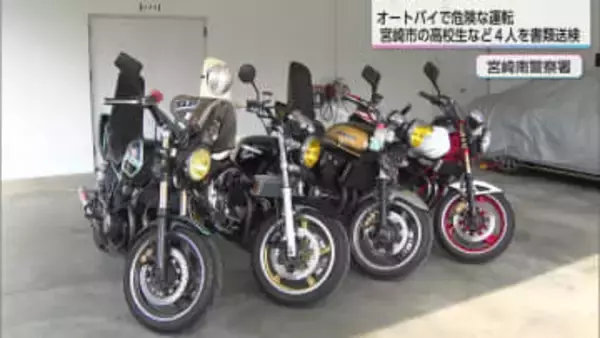「警察をからかいスリル味わうためにやった」バイクで危険な運転　高校生などを書類送検