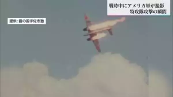 宮崎が戦場だった事実が鮮明に―米公文書館から見つかった旧唐瀬原飛行場への空襲カラー映像