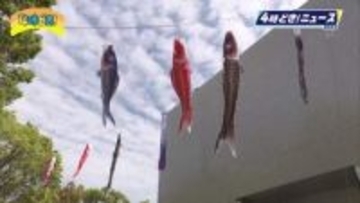 園児たちも参加　宮崎科学技術館でこいのぼり掲揚式