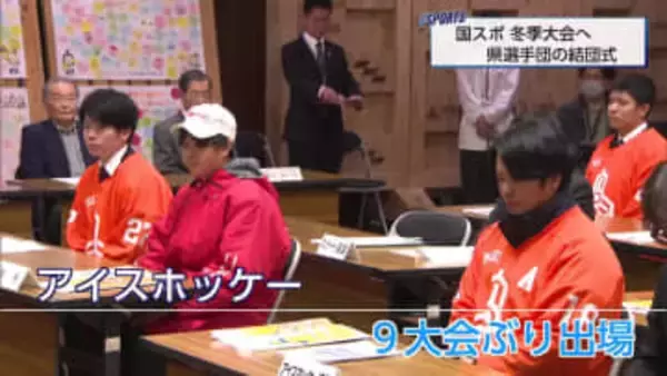 「精一杯競技」31人が出場　国スポ冬季大会にむけ結団式