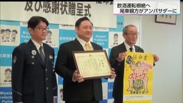 延岡市出身の尾車親方「飲酒運転根絶アンバサダー」に
