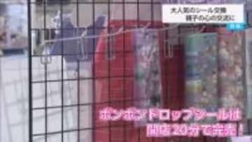 空前のシールブーム！性別問わず流行中　楽しみだけでなく親子のコミュニケーションツールにも