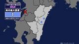 「【地震】宮崎県内で震度1 熊本県熊本地方を震源とする最大震度2の地震が発生 津波の心配なし」の画像1