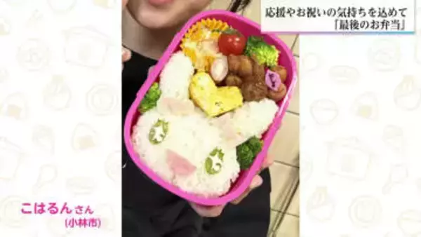 最後のお弁当　母娘で作ったお別れ遠足の弁当