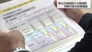 持続可能な医療体制を構築へ　県立日南病院と中部病院の役割分担を検討する委員会を開催
