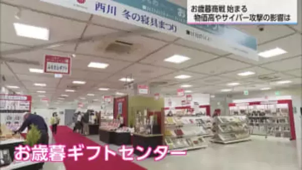 宮崎市のデパートで「お歳暮ギフトセンター」開設　物価高が商品選びに影響も…