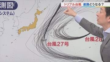 トリプル台風の行方は？　山梨への影響は？　3連休のお天気は？　米津龍一気象予報士が解説　山梨