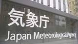 「【関東甲信地方・東海地方】線状降水帯が発生して大雨災害発生の危険度が急激に高まる可能性　気象庁 6日10時44分発表」の画像1