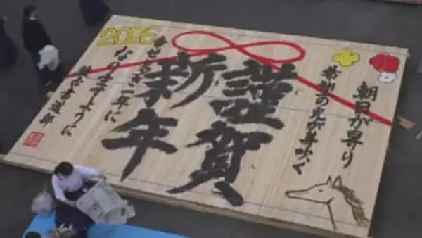 新年に向け　神社に飾る看板に「謹賀新年」　駿台甲府高校書道部が制作