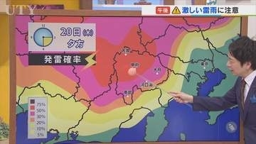 20日は午後局地的に激しい雨や雷雨に注意　日本の南に台風18号が発生　今後の進路予想を含め　米津龍一気象予報士が解説　山梨
