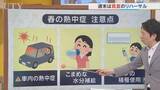 「「真夏のリハーサル」　週末は真夏日予想も　熱中症に注意　気象予報士の米津龍一さんが解説」の画像1