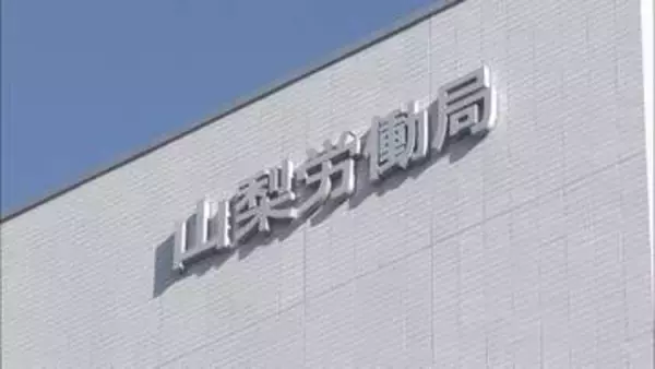 去年の労災死亡事故　過去10年で2番目に多い8人　半数以上が車両が関係する事故　山梨