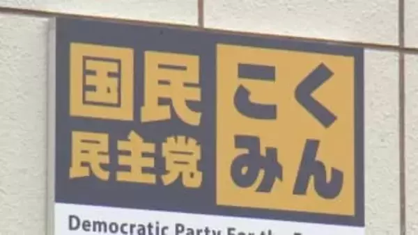 【衆議院議員選挙】国民民主党県連　県内選挙区の候補者擁立を断念へ　山梨