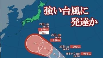 【台風情報】熱帯低気圧aが発生　24時間以内に台風へ発達か　24日には970 hPaの強い勢力で日本の南へ　【進路予想・雨と風のシミュレーション】