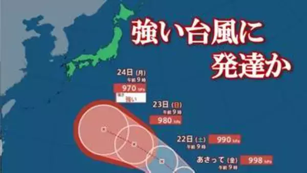 【台風情報】熱帯低気圧aが発生　24時間以内に台風へ発達か　24日には970 hPaの強い勢力で日本の南へ　【進路予想・雨と風のシミュレーション】