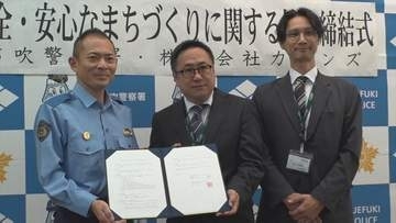 カインズと警察が協定結ぶ　売り場の防犯コーナー充実など安心安全なまちづくりへ　山梨・カインズ笛吹店