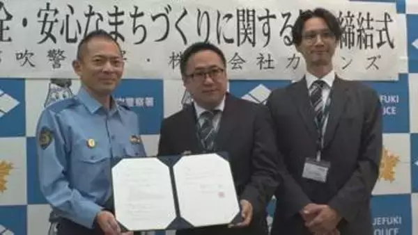 カインズと警察が協定結ぶ　売り場の防犯コーナー充実など安心安全なまちづくりへ　山梨・カインズ笛吹店