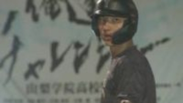 「大谷翔平選手のような選手になりたい」　投打で甲子園を沸かせた山梨学院 菰田陽生選手　新チームのキャプテンに