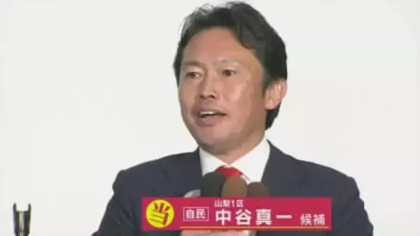 【衆議院選挙】「私を本当に支えていただいた、支持者の皆様のお陰」勝利の中谷氏が喜びの声　山梨1区